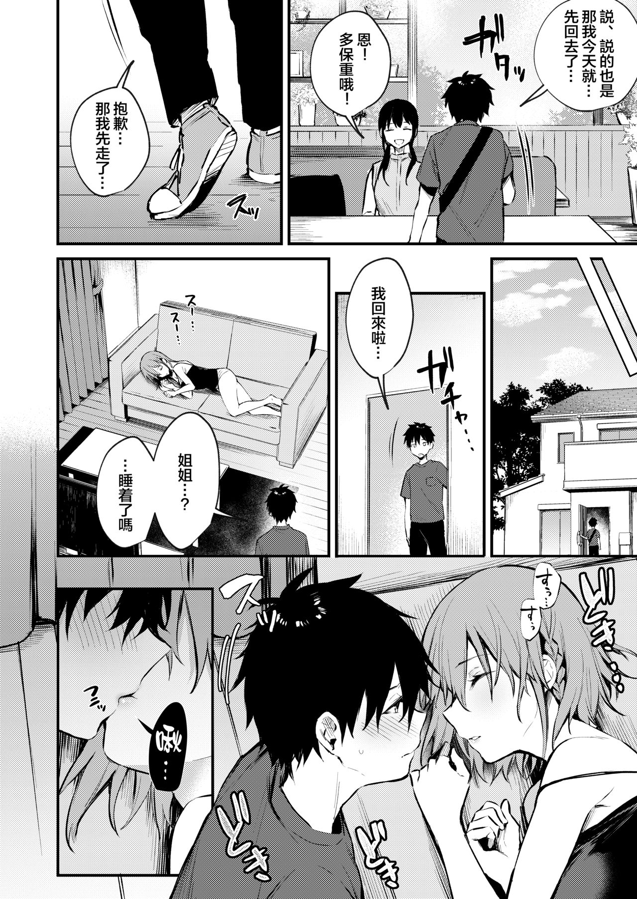 [Kakurenbo (Danimaru)] Onechan ga Ecchi na Koto Bakka Surukara... [Chinese] [大小姐汉化] page 32 full
