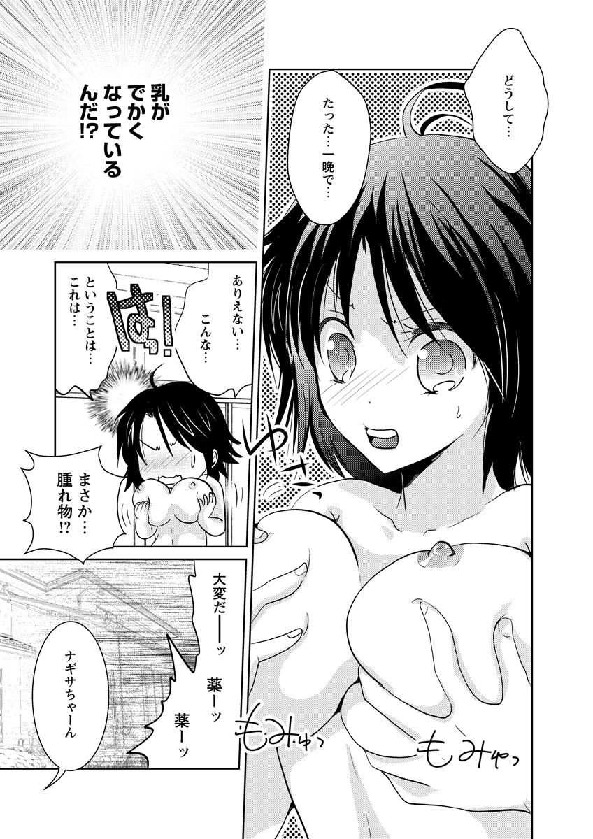 Kiken renai M51 page 7 full