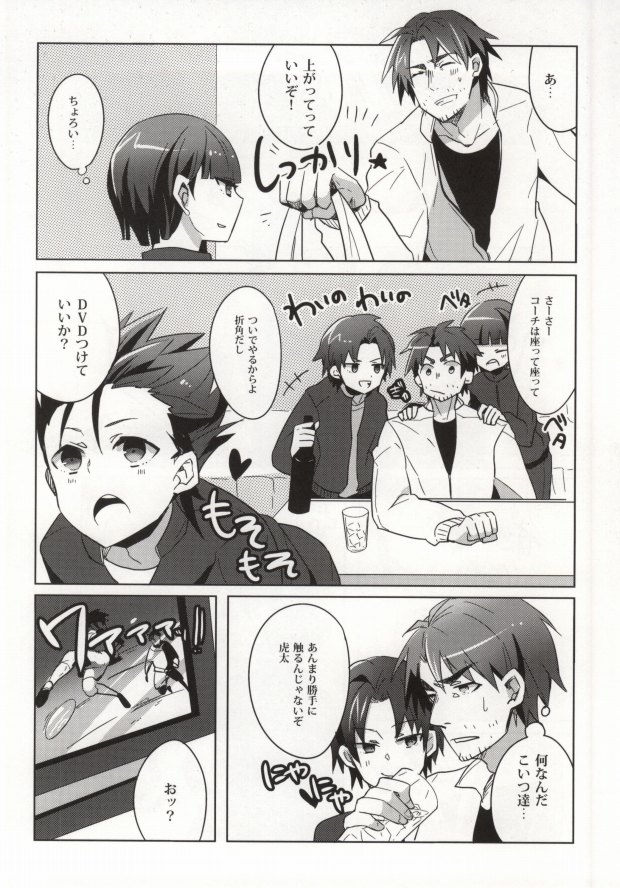 [Daradera! (Kotobuki)] Akuma No Omocha! (Ginga e Kickoff!!) page 3 full