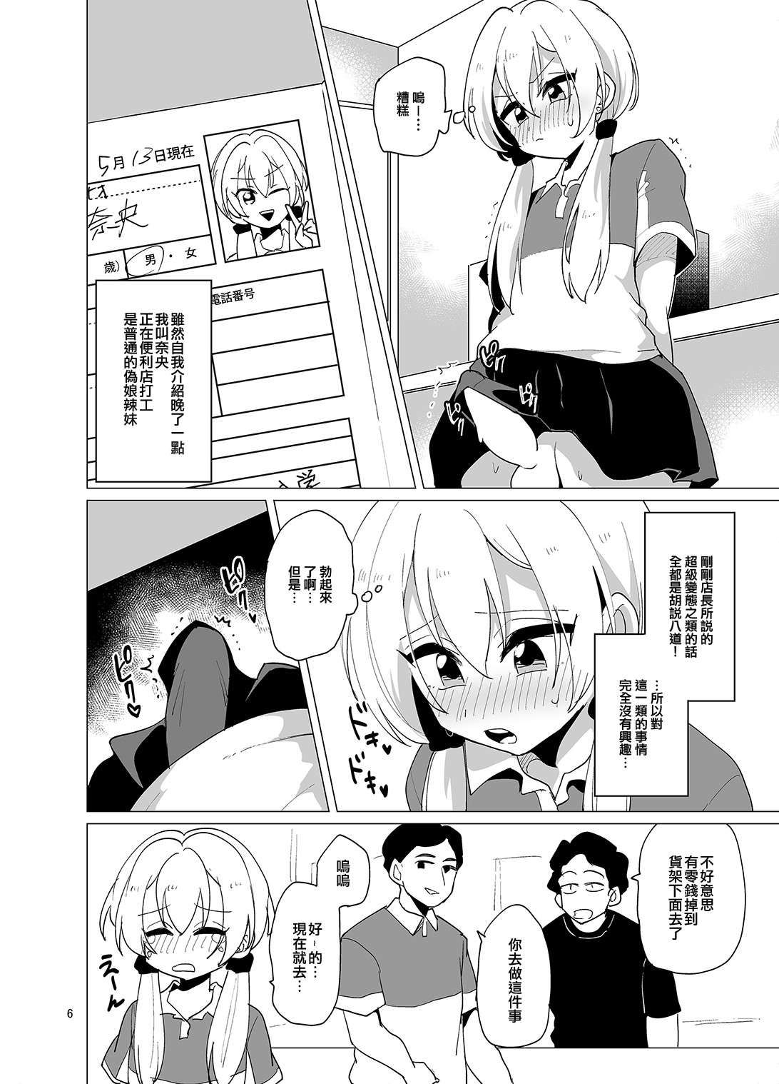 [DryR (Urakuso)] Sekkyakuchuu demo Shasei ga Tomaranai Conveni Beit Josou Gal [Chinese] [瑞树汉化组] [Digital] page 7 full