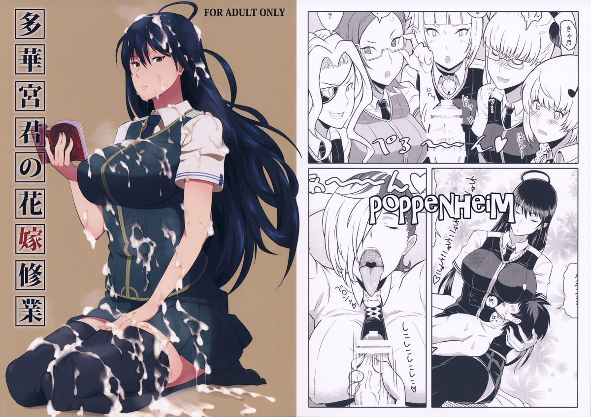 (COMIC1☆8) [Poppenheim (Kamisyakujii Yubeshi)] Takamiya-kun no Hanayome Shugyou (Witch Craft Works) [Chinese] [黑条汉化] page 1 full