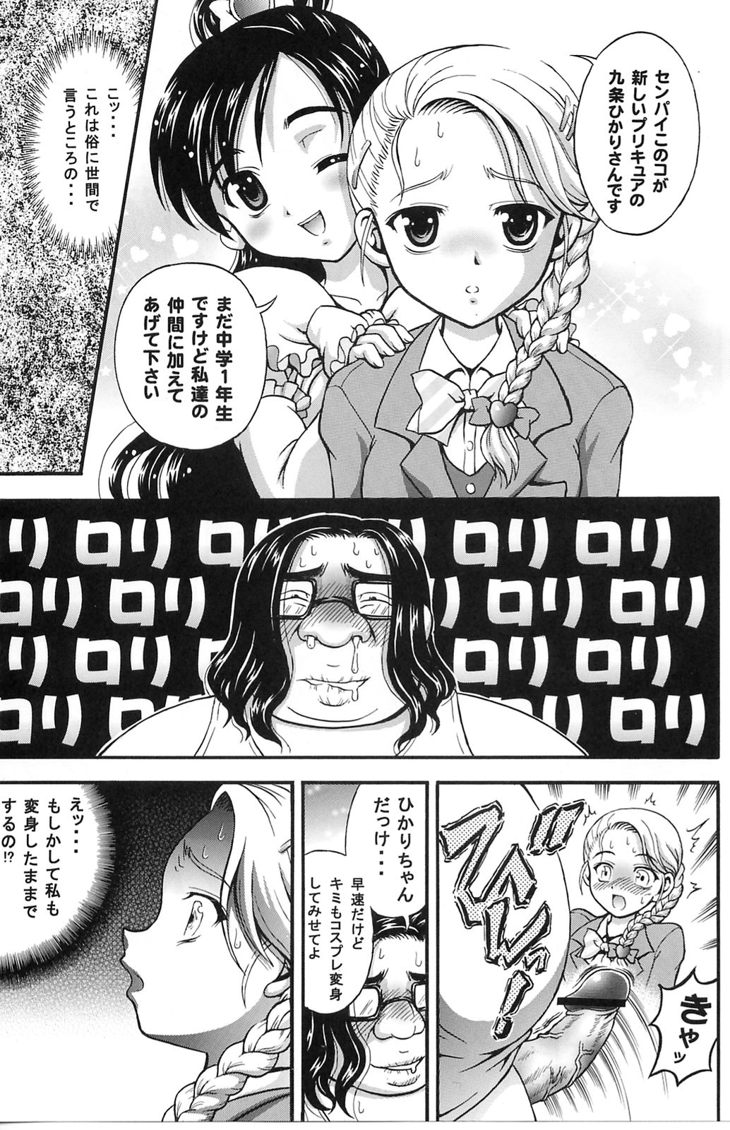 (CR37) [Kuroyuki (Kakyouin Chiroru)] Milk Hunters 3 (Futari wa Precure) page 26 full