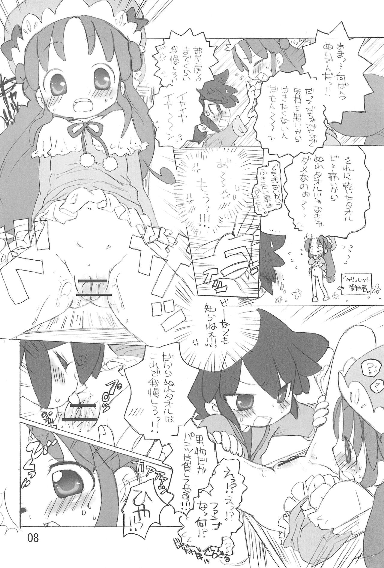 (Princess☆Festa 5) [Momoameya (Konno Chikata)] SPLASH! (Fushigiboshi no Futagohime) page 8 full