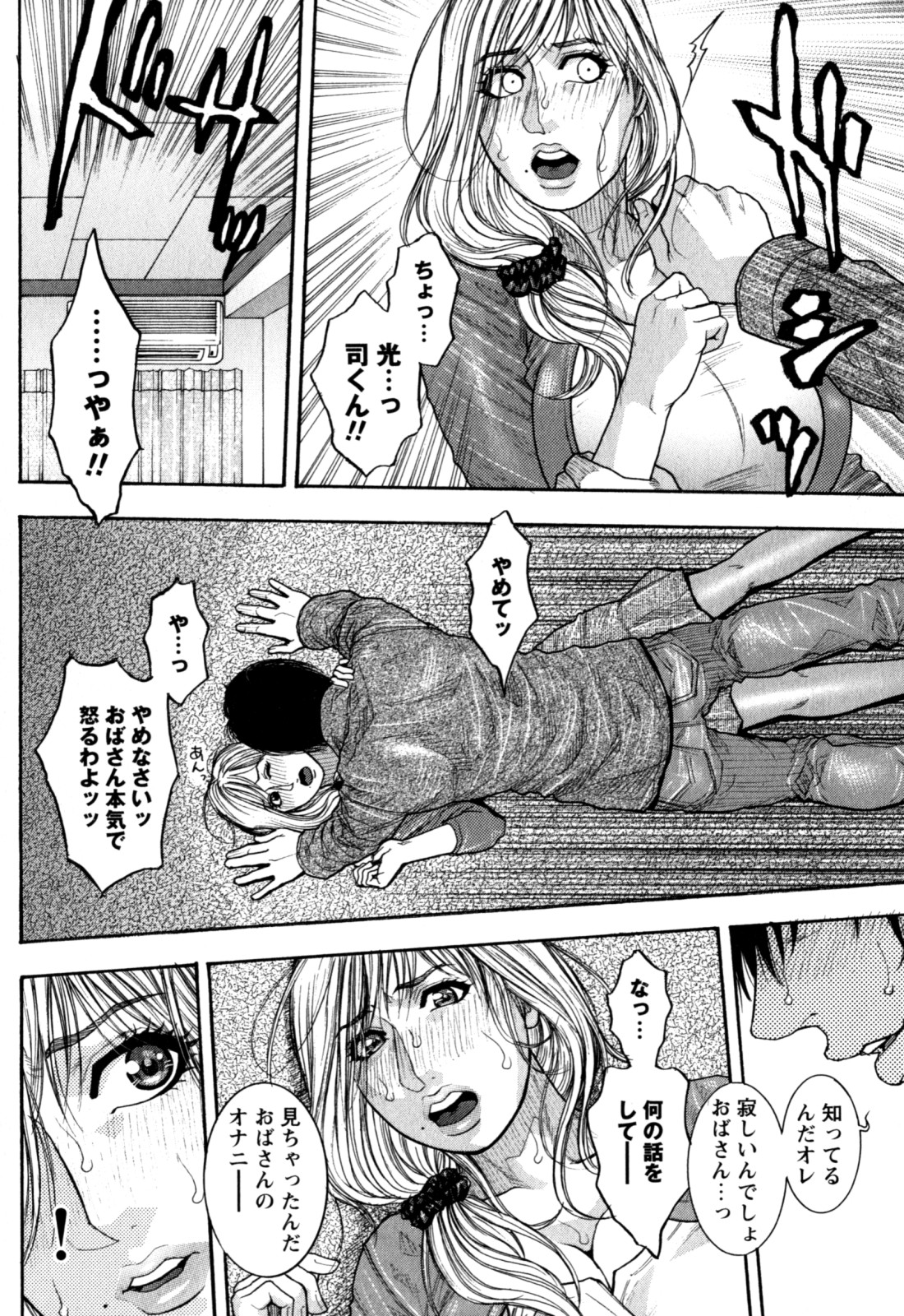 [Kotobuki Kazuki] Kanro page 11 full