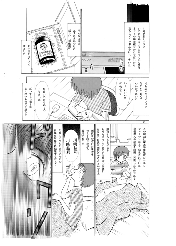 (C69) [Irekae Tamashii] COMIC Irekae Tamashi Vol.2 page 31 full