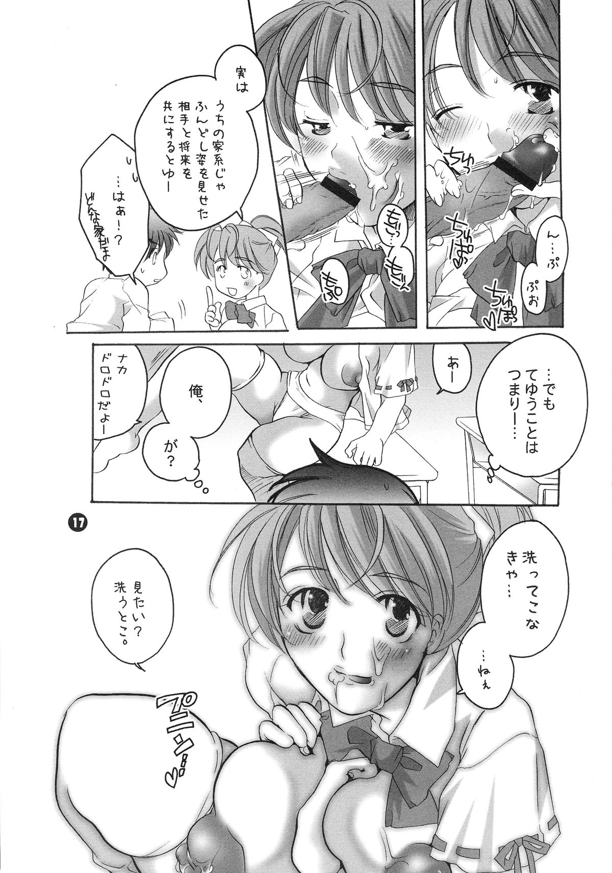 (CR34) [HONEY QP (Inochi Wazuka)] Ponytail ga Fundoshi Hon (Various) page 17 full