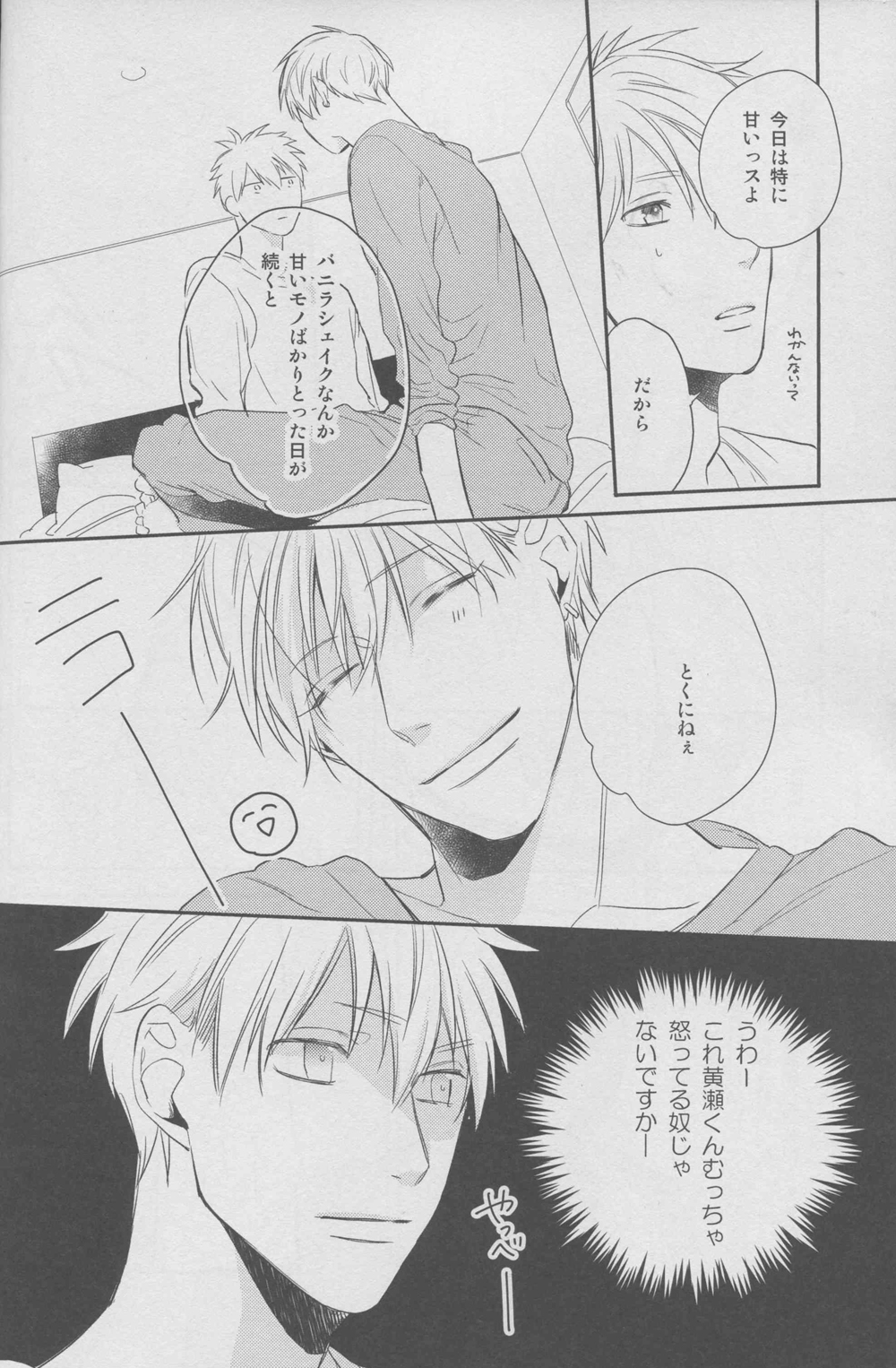 (HARUCC19) [morco (Imura)] Namecha Dame (Kuroko no Basuke) page 18 full