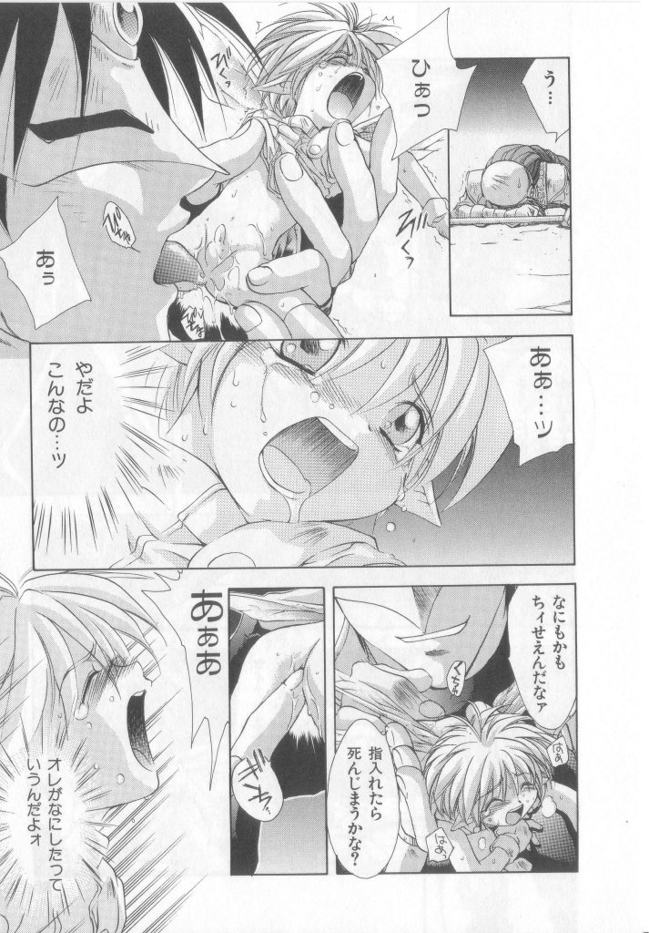 [Anthology][Shota] Happy Toy Vol.2 page 27 full