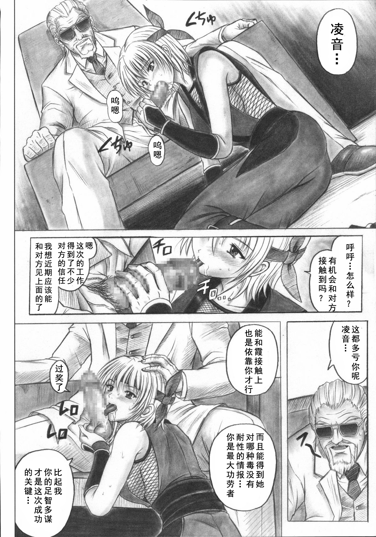 (C72) [Cyclone (Izumi Kazuya)] Migi no Ga~nin (Dead or Alive) [Chinese] [如月響子汉化组] page 54 full