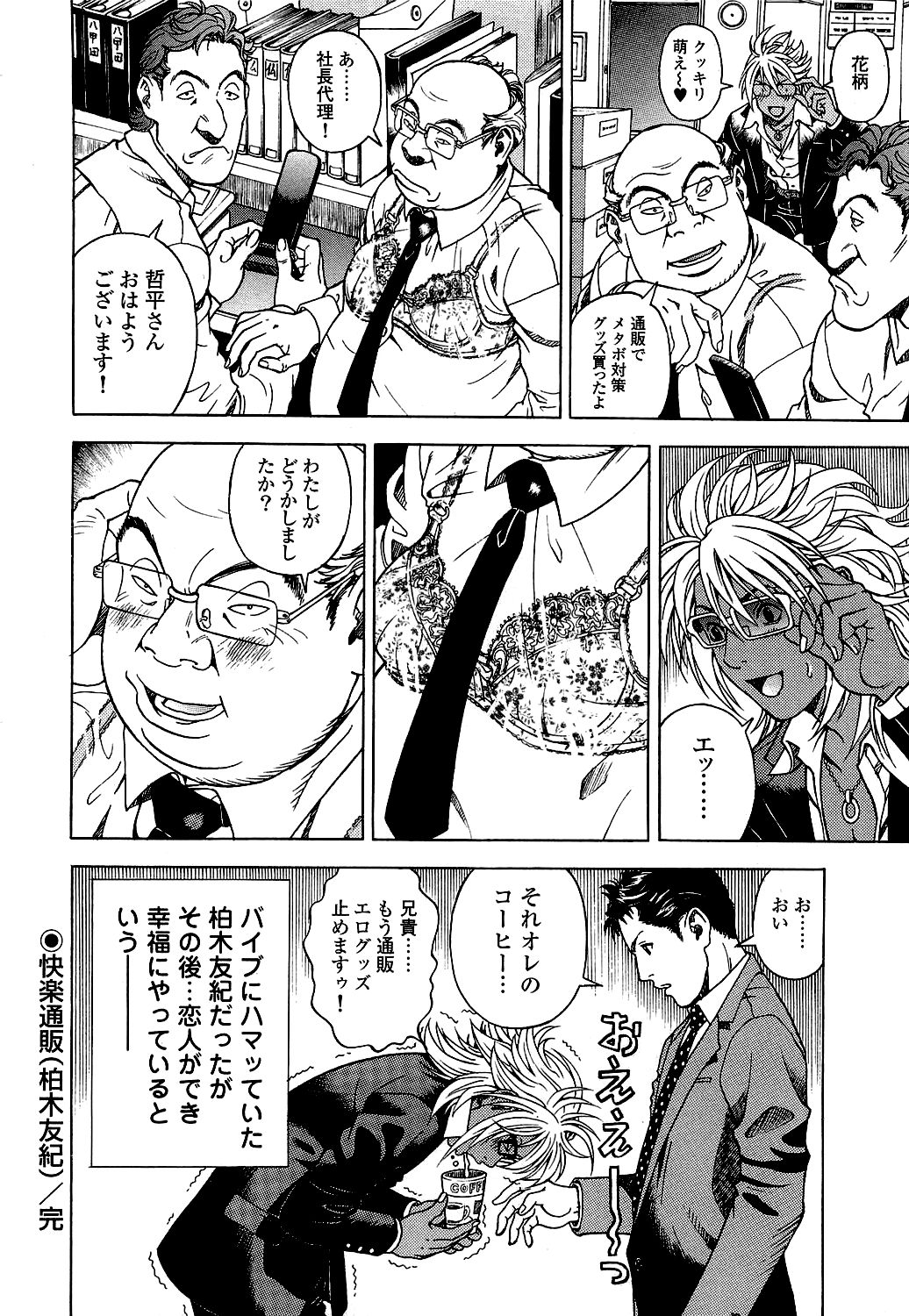 [U-Jin] Angel - The Women Whom Delivery Host Kosuke Atami Healed Vol.05 (Final) page 47 full