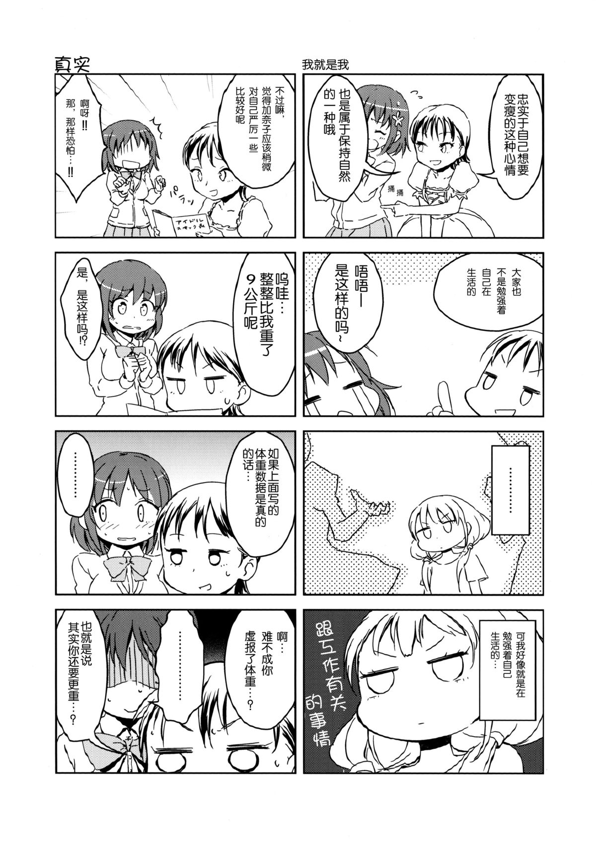 (SC65) [NEONEET Society (Various)] NEET M@STER ANZU (THE IDOLM@STER CINDERELLA GIRLS) [Chinese] [脸肿汉化组] page 8 full