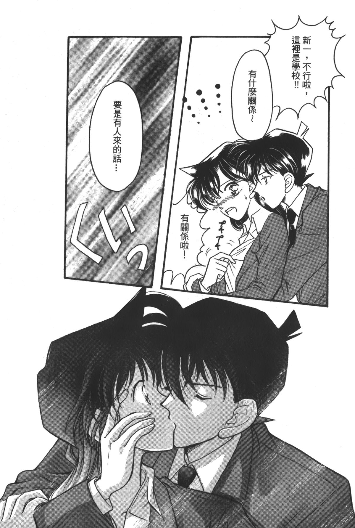 [Ooya Nako] Detective Assistant Vol. 14 (Detective Conan) [Chinese] page 57 full