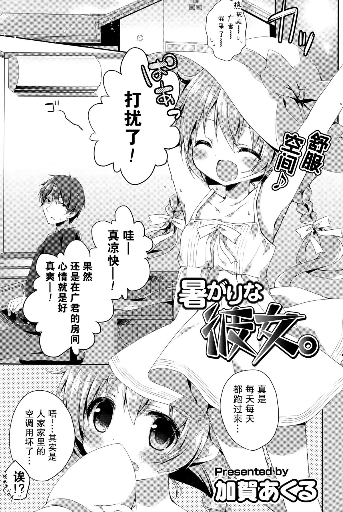 [Kaga Akuru] Atsugari na Kanojo. (COMIC Potpourri Club 2015-09) [Chinese] [绅士仓库&篆儀通文書坊汉化] page 2 full