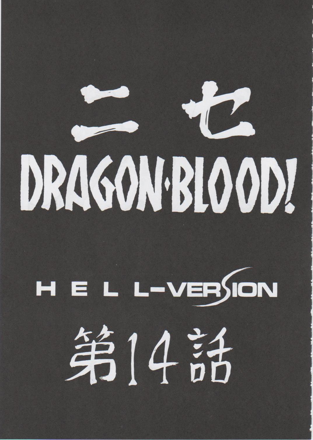 (C71) [LTM. (Taira Hajime)] NISE Dragon Blood! 14 page 9 full