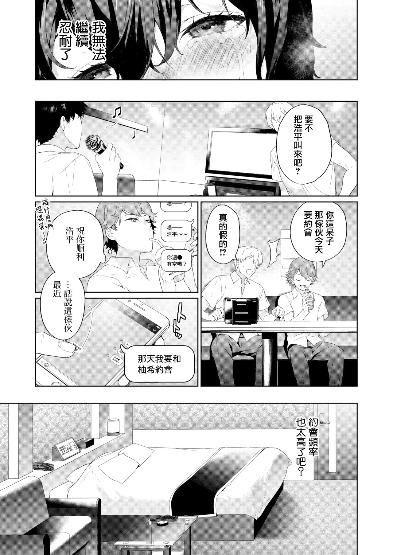 [Mameojitan] Secret Mind (COMIC AOHA 2020 Natsu) [Chinese] [無邪気漢化組] [Digital] page 18 full