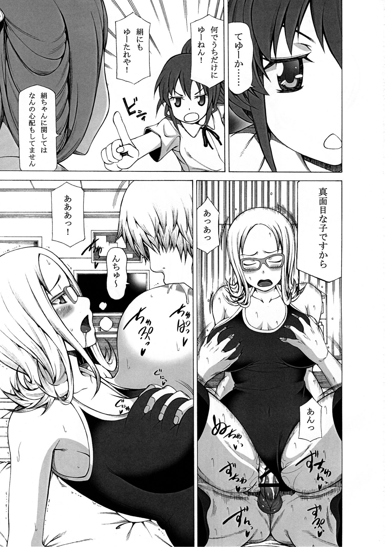 (C83) [RADIOSTAR (Kudou Hiroshi)] Chidori Bakudan (Saki) page 22 full