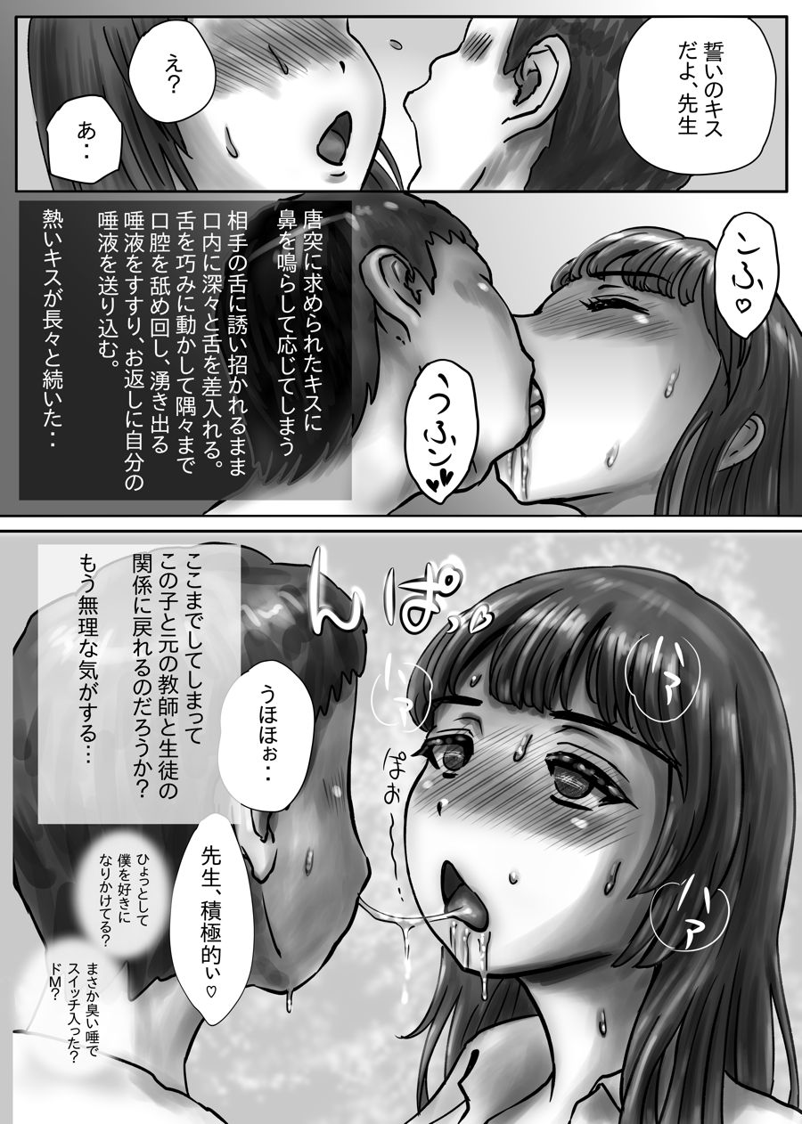 [うきこたつ] ながされ先生 page 26 full