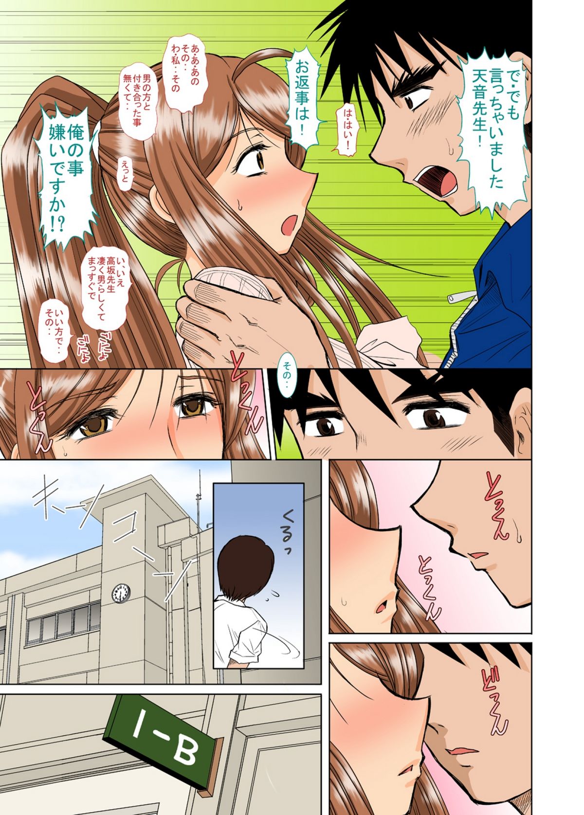 [Studio Wallaby (Haruhonya)] Onee-chan Sensei Ichijigenme [Digital] page 12 full