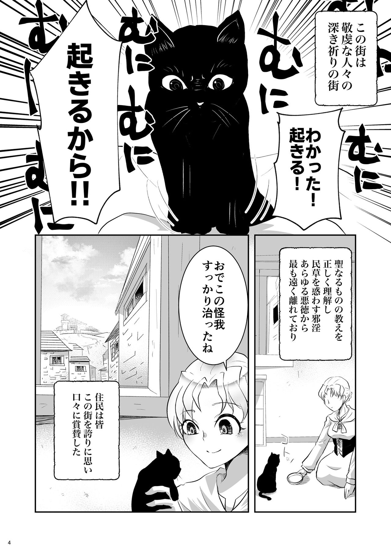 [Waomura (Icchoume)] Kiyoranaru Machi [Digital] page 3 full