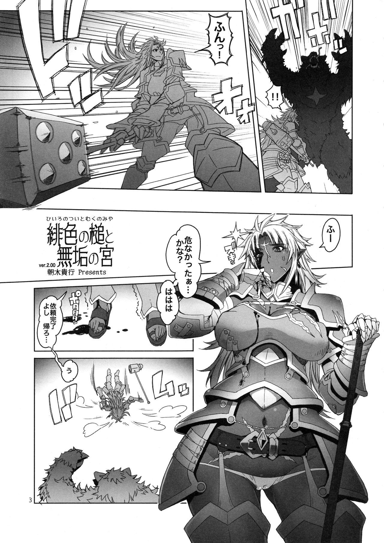 (C97) [Asaki Blog Branch Office (Asaki Takayuki)] Hiiro no Tui to Muku no Miya ver.2.00 page 3 full