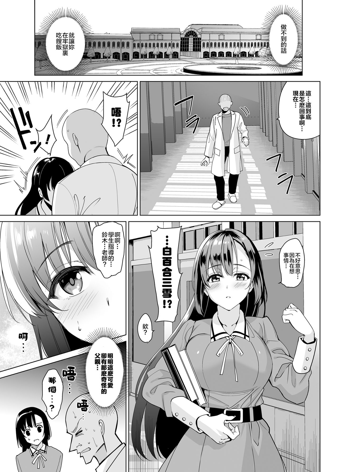 [abgrund (Saikawa Yusa)] Shirayuri Shimai Kouryaku 2 [Chinese] [新桥月白日语社] [Digital] page 10 full