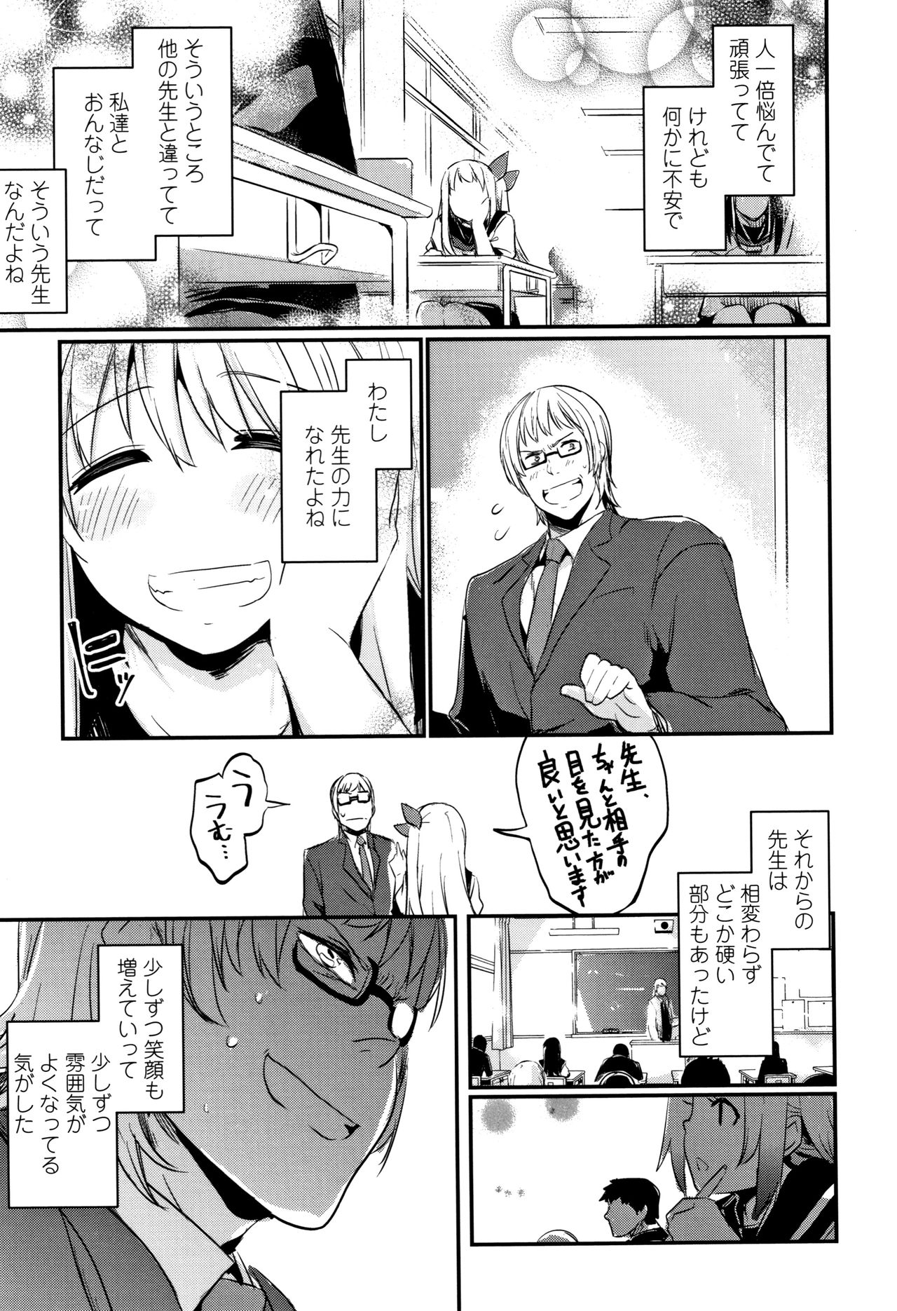 [Hidarite Tarou] Kiss Shite, Sensei. page 16 full