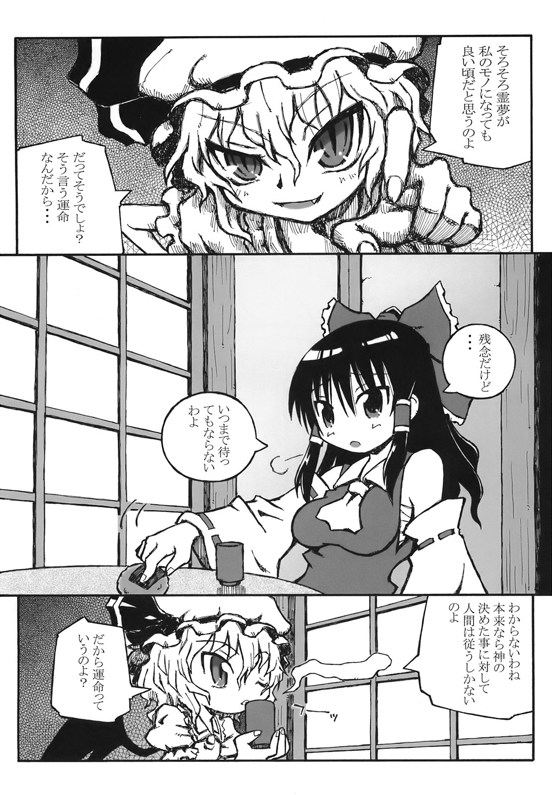 (C72) [Domestic animals (Murasame Maru)] Unmei-ronja (Touhou Project) page 6 full