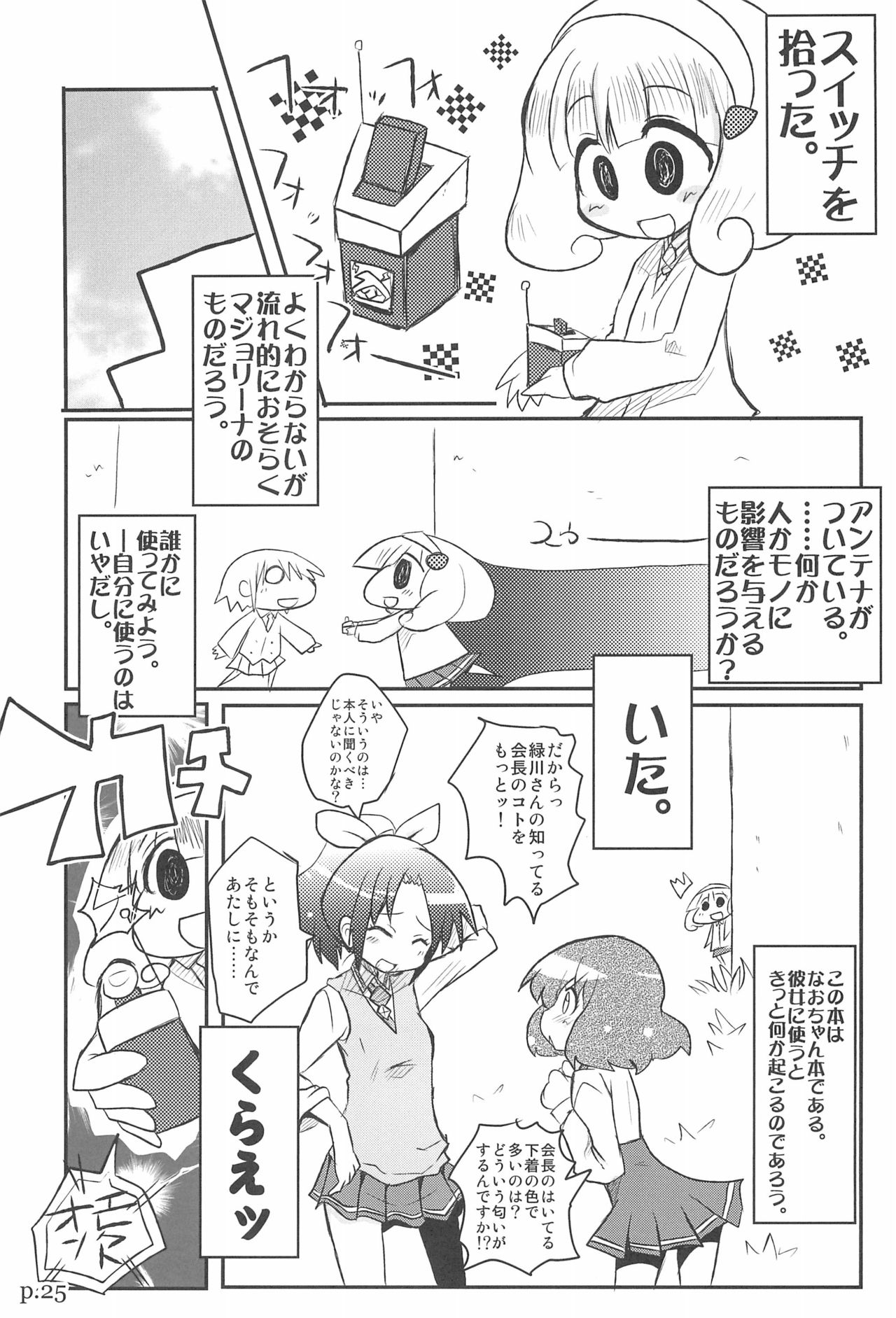 (C83) [Hitoyasumi (Ikkyuu)] HITOYASUMIX 16 Nao-chan-bon 2 (Smile PreCure!) page 25 full