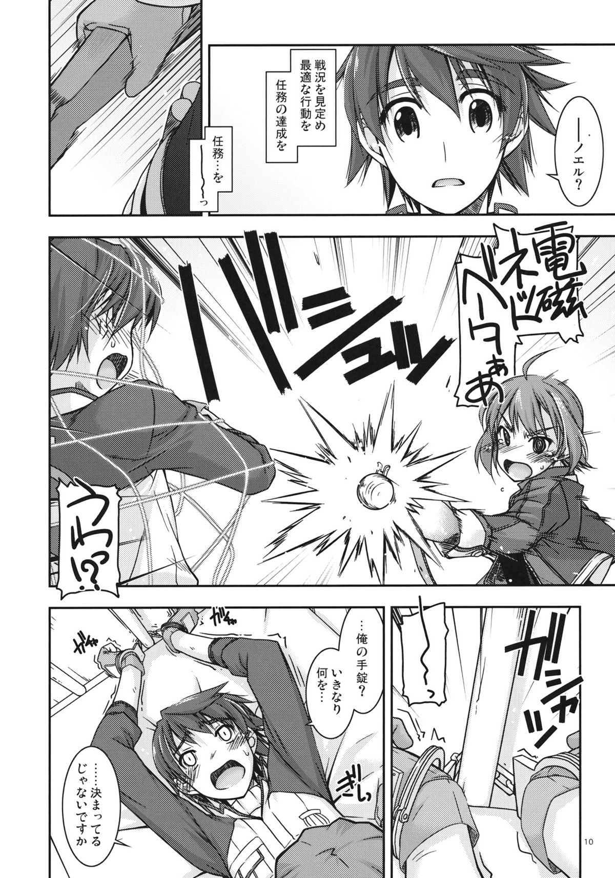 (C81) [ANGYADOW (Shikei)] Noel Ijiri (The Legend of Heroes Ao no Kiseki) page 9 full