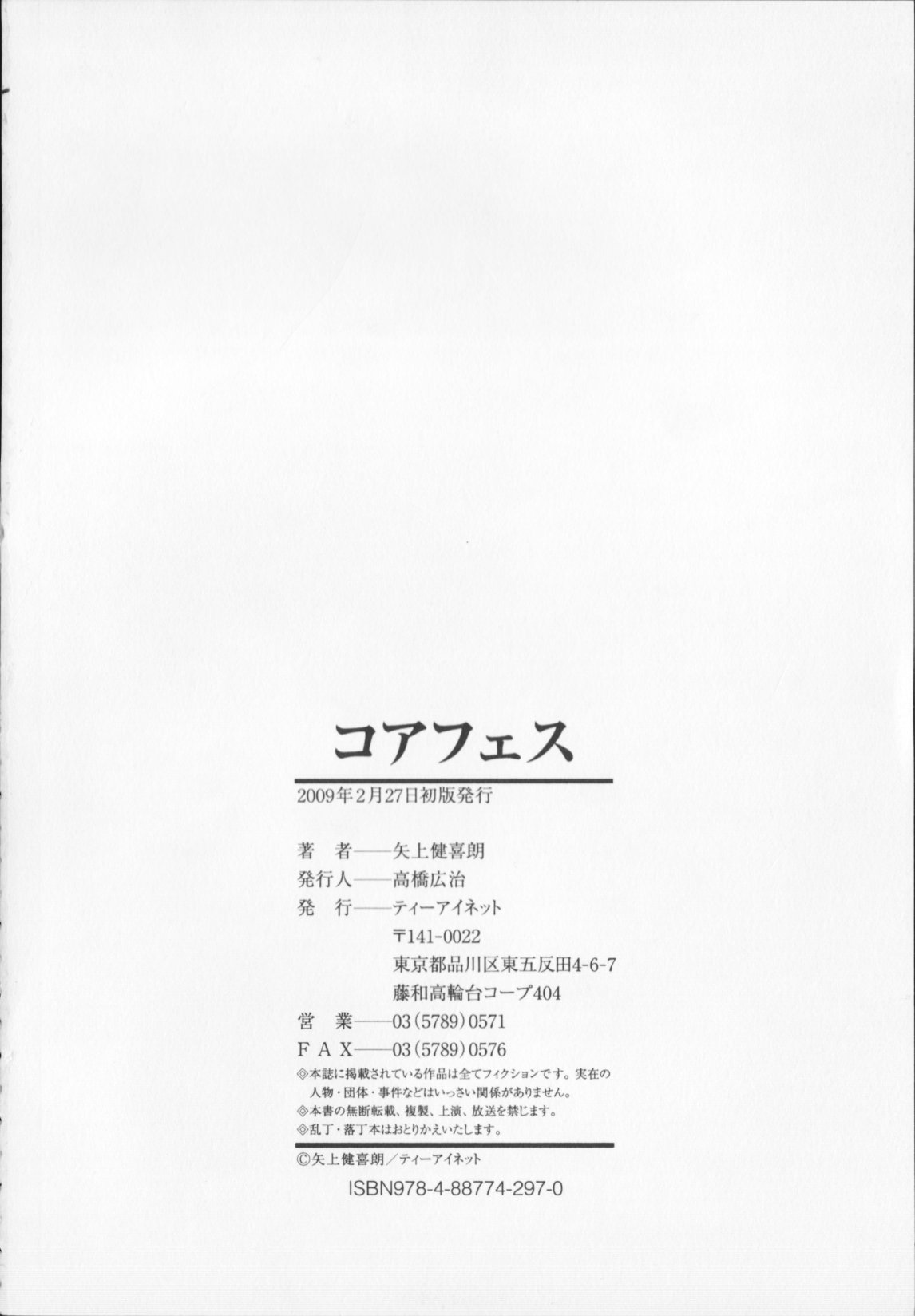 [Yagami Kenkirou] CORE FES page 208 full