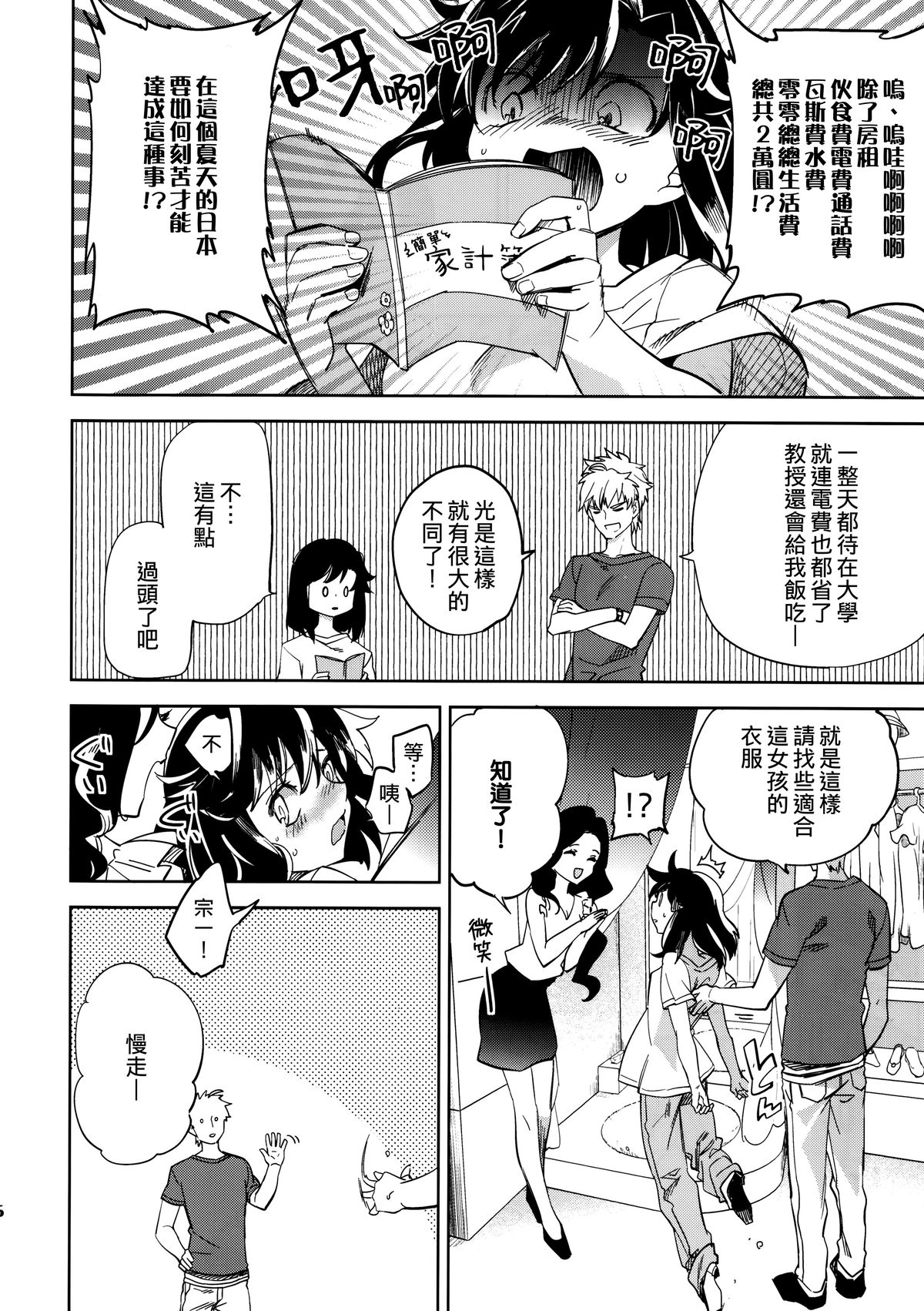 (COMITIA109) [goo-paaa (Ocha)] Yojo-han Bunny Part 3 [Chinese] [Genesis漢化] page 16 full