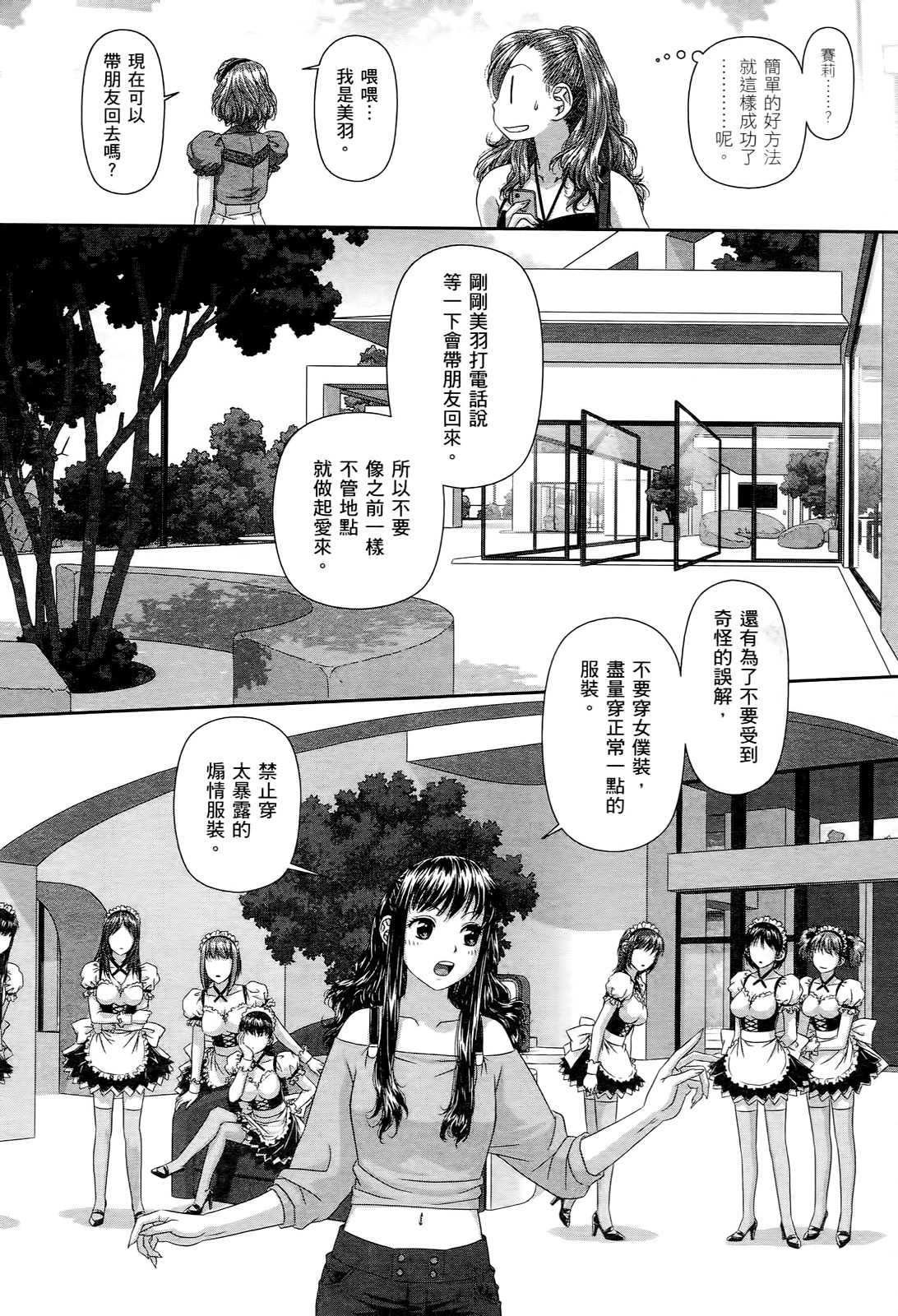 [Yui Toshiki] My doll house 2 | 甜蜜寶貝屋 2 [Chinese] page 46 full