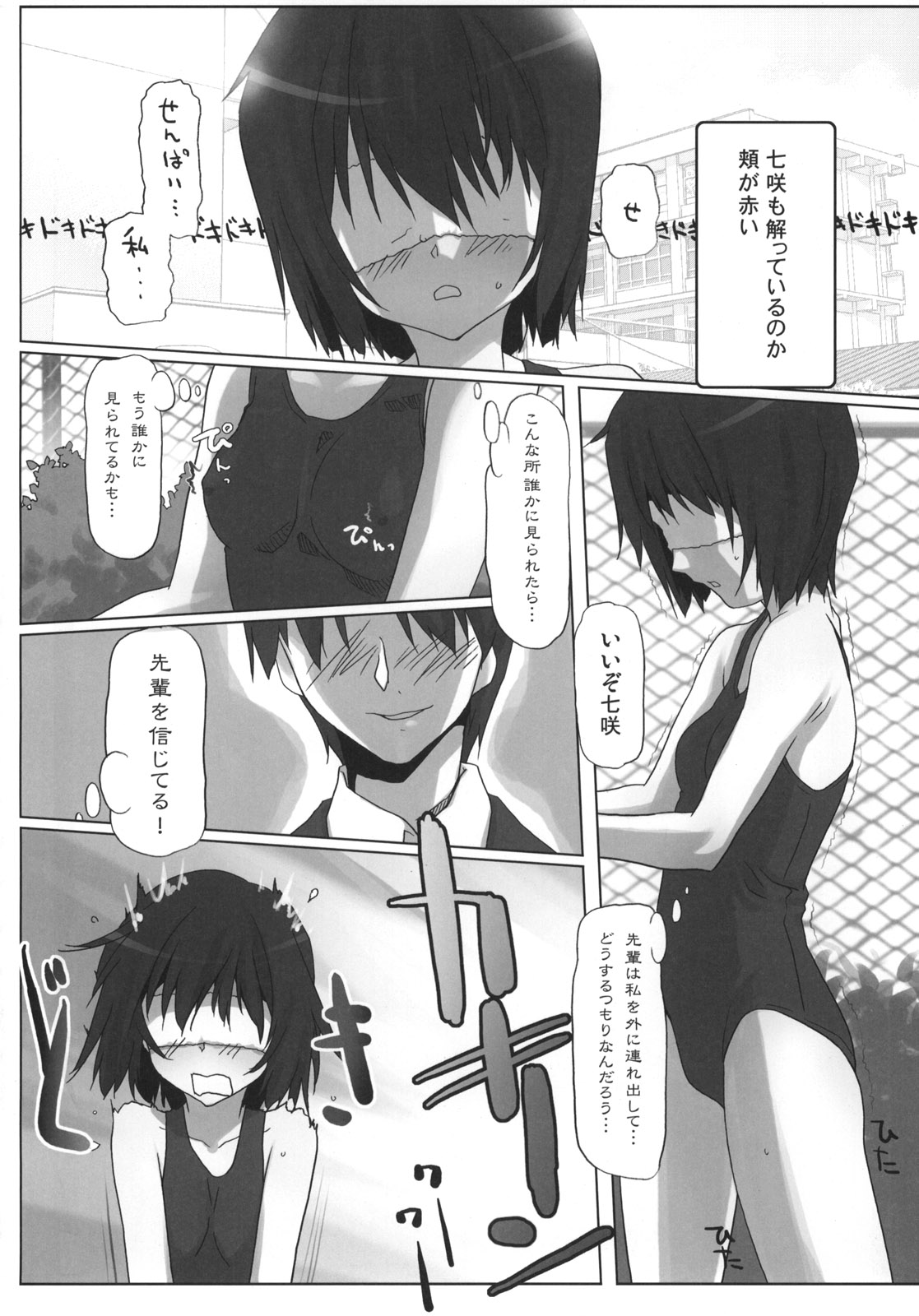 (C76) [Kacchuu Musume (Io Takuya)] Uraai (Amagami) page 5 full