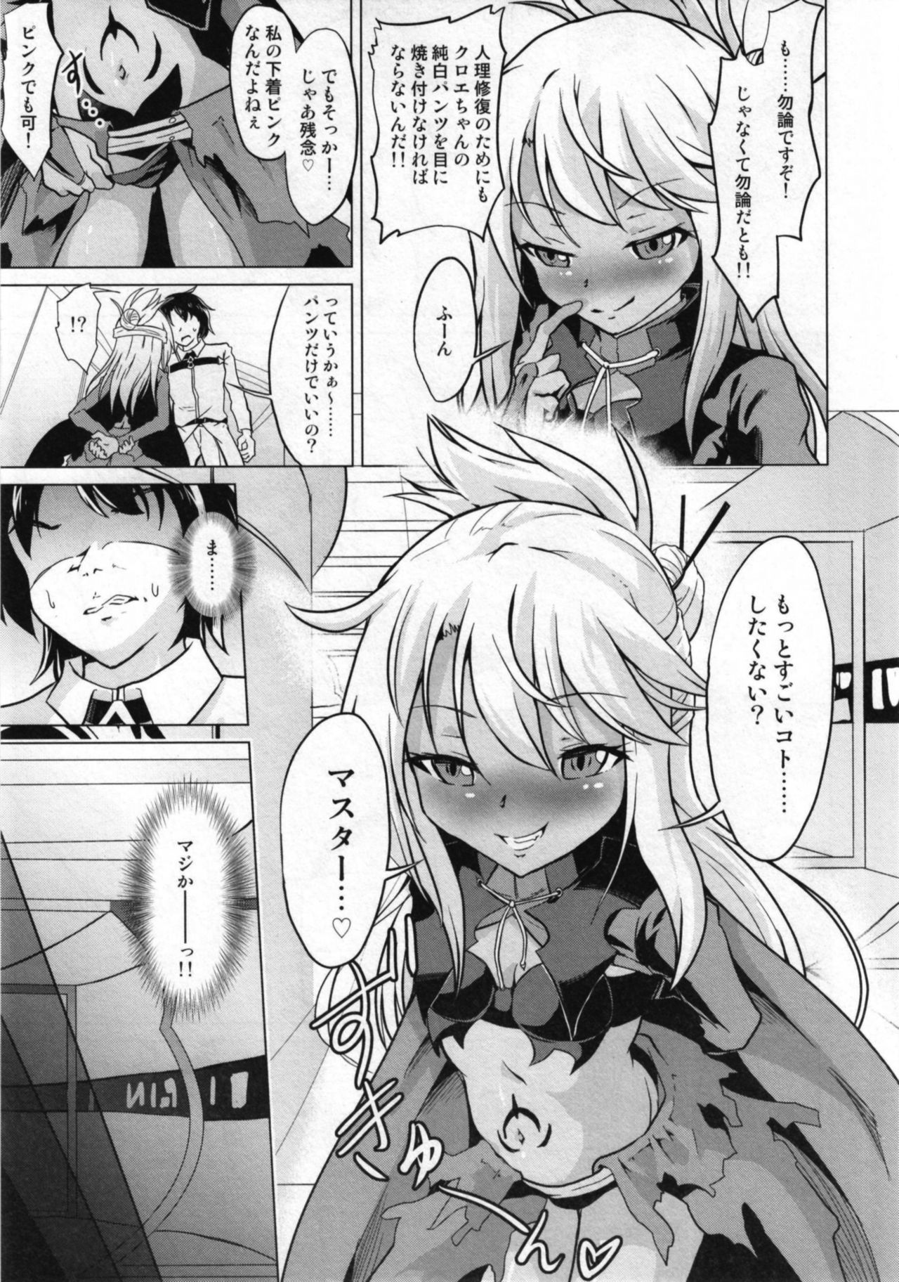 [Pritannia (Pri)] Kuroe VS Hyoui Gattai Kurohige in Fujimaru Ritsuka OVERSOUL (Fate/Grand Order) [Digital] page 6 full