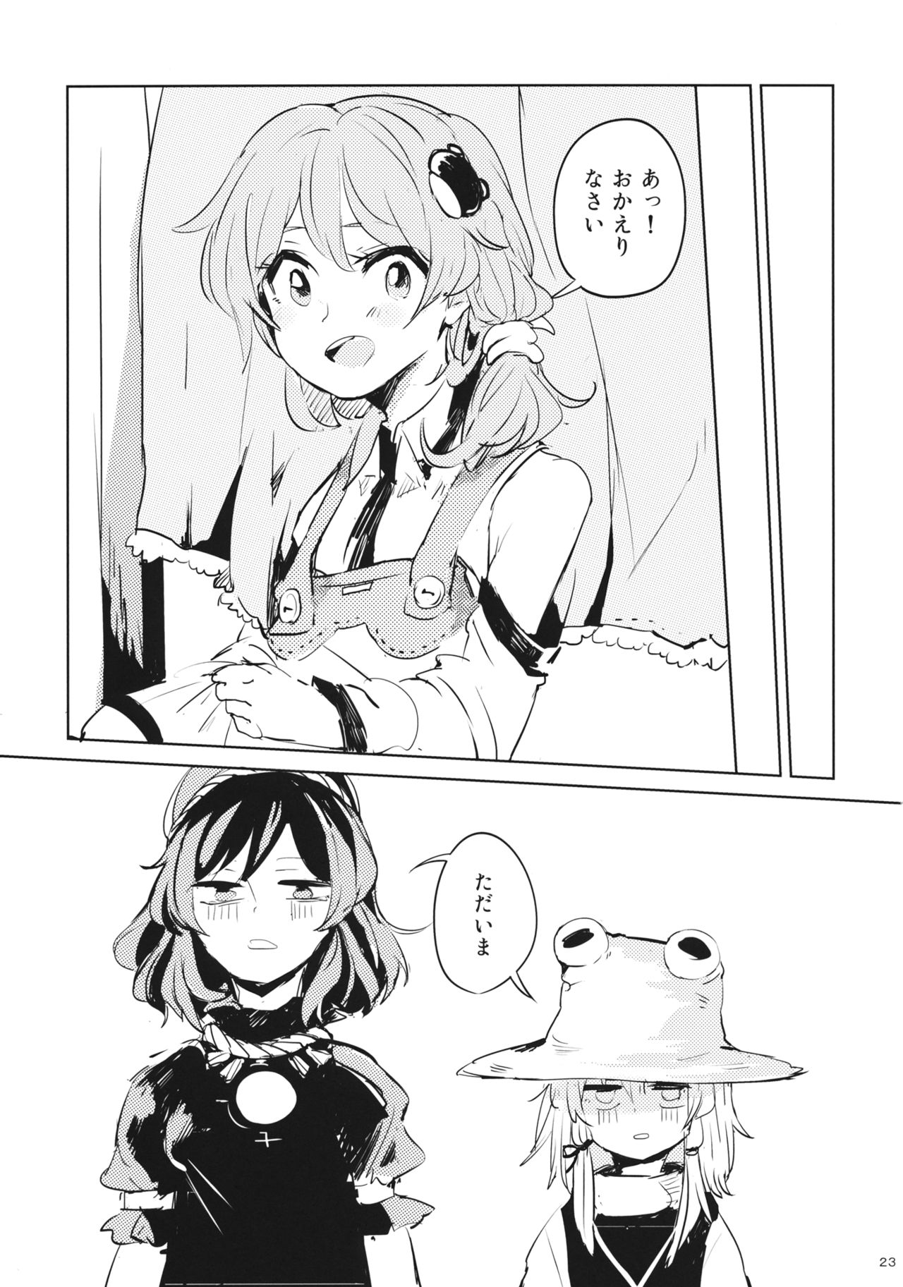 (Reitaisai 13) [Panic Puppet! (Wataichi Meko)] Kami-sama Seikatsu 2 ~Tabemono no Urami Hen~ (Touhou Project) page 24 full