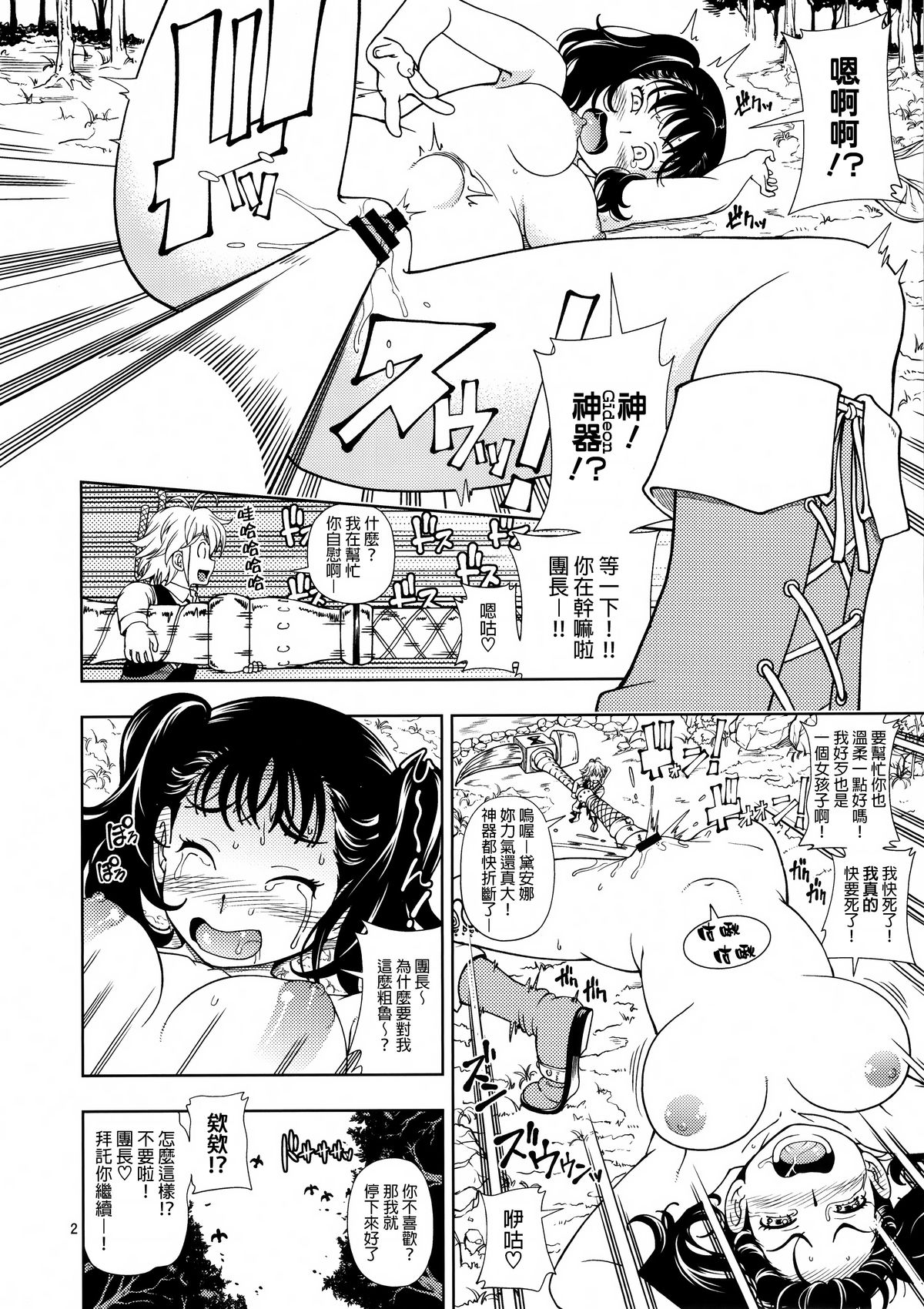 (C87) [Kensoh Ogawa (Fukudahda)] Serpent no Keihanzai (Nanatsu no Taizai) [Chinese] [為了拯救自己的蛋蛋漢化] page 2 full