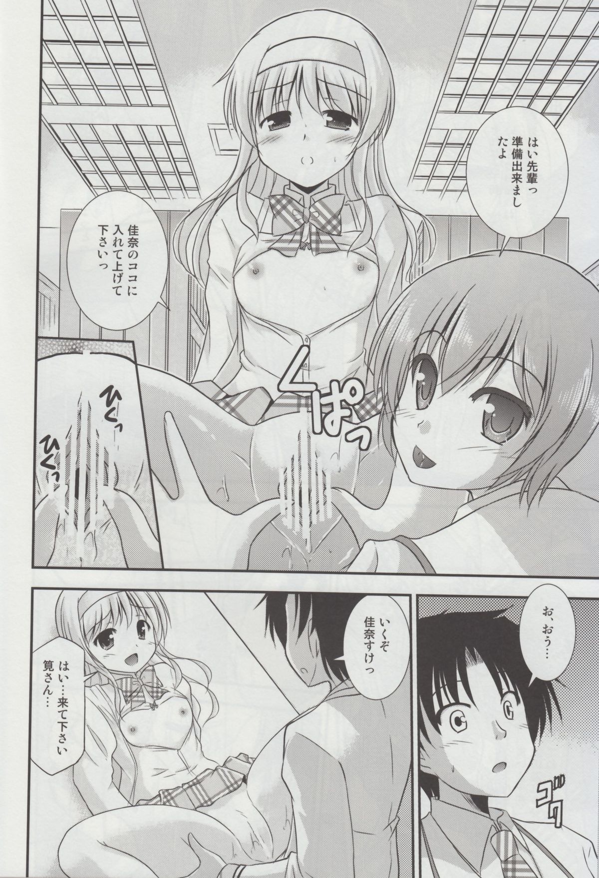 (COMIC1☆7) [Cool Palace (Suzumiya Kazuki)] Hitsujikai no Yuuutsu (Daitoshokan no Hitsujikai) page 15 full