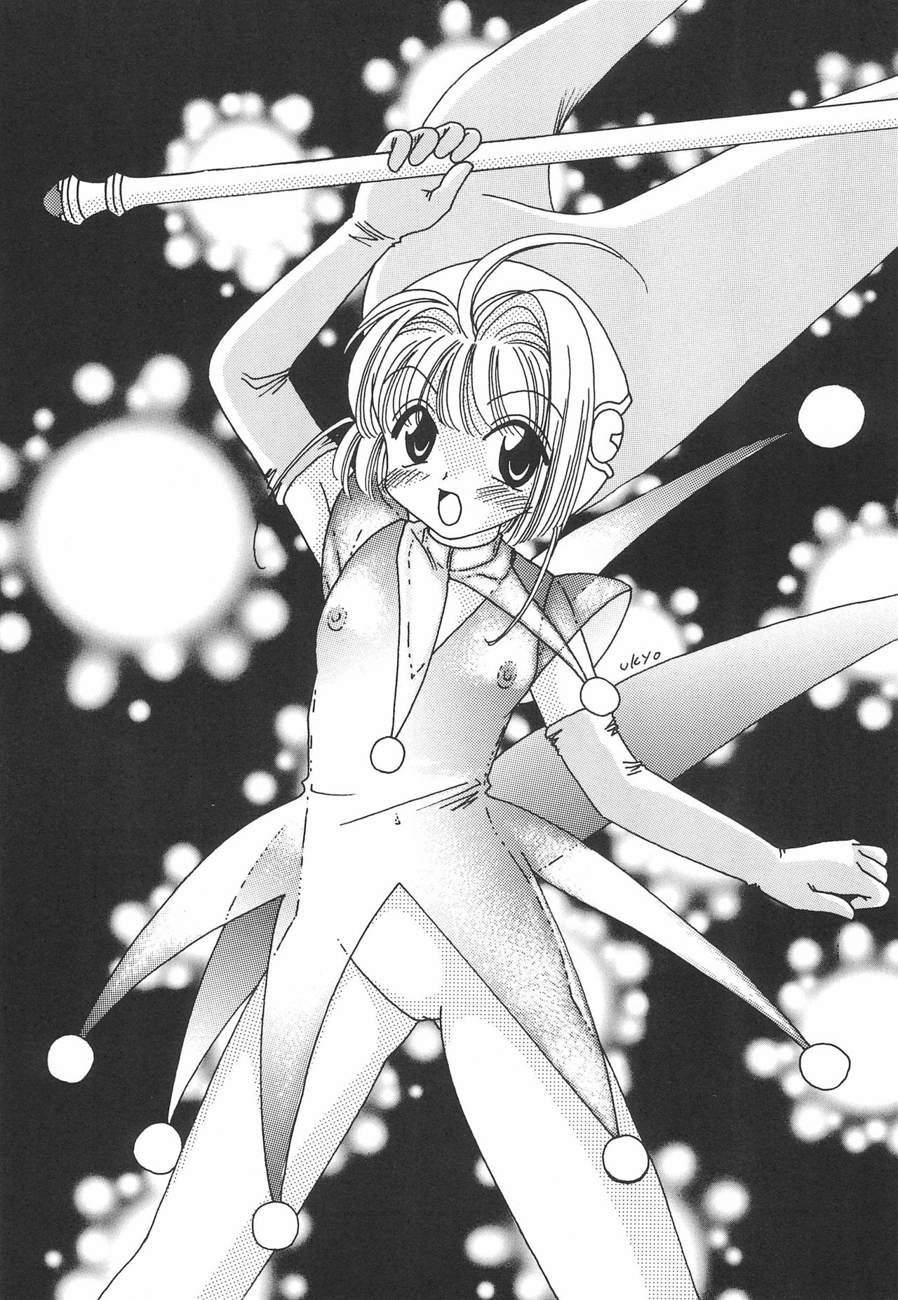 [Biwabo (Takaryou Ukyo)] S&T (Cardcaptor Sakura) [1998-09-23] page 27 full