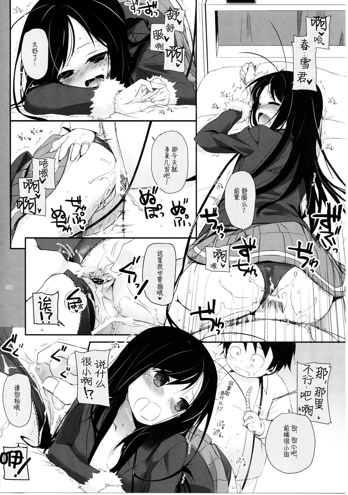 (C86) [Digital Lover (Nakajima Yuka)] DL AW&SAO Soushuuhen (Accel World, Sword Art Online) [Chinese] [脸肿汉化组] page 26 full