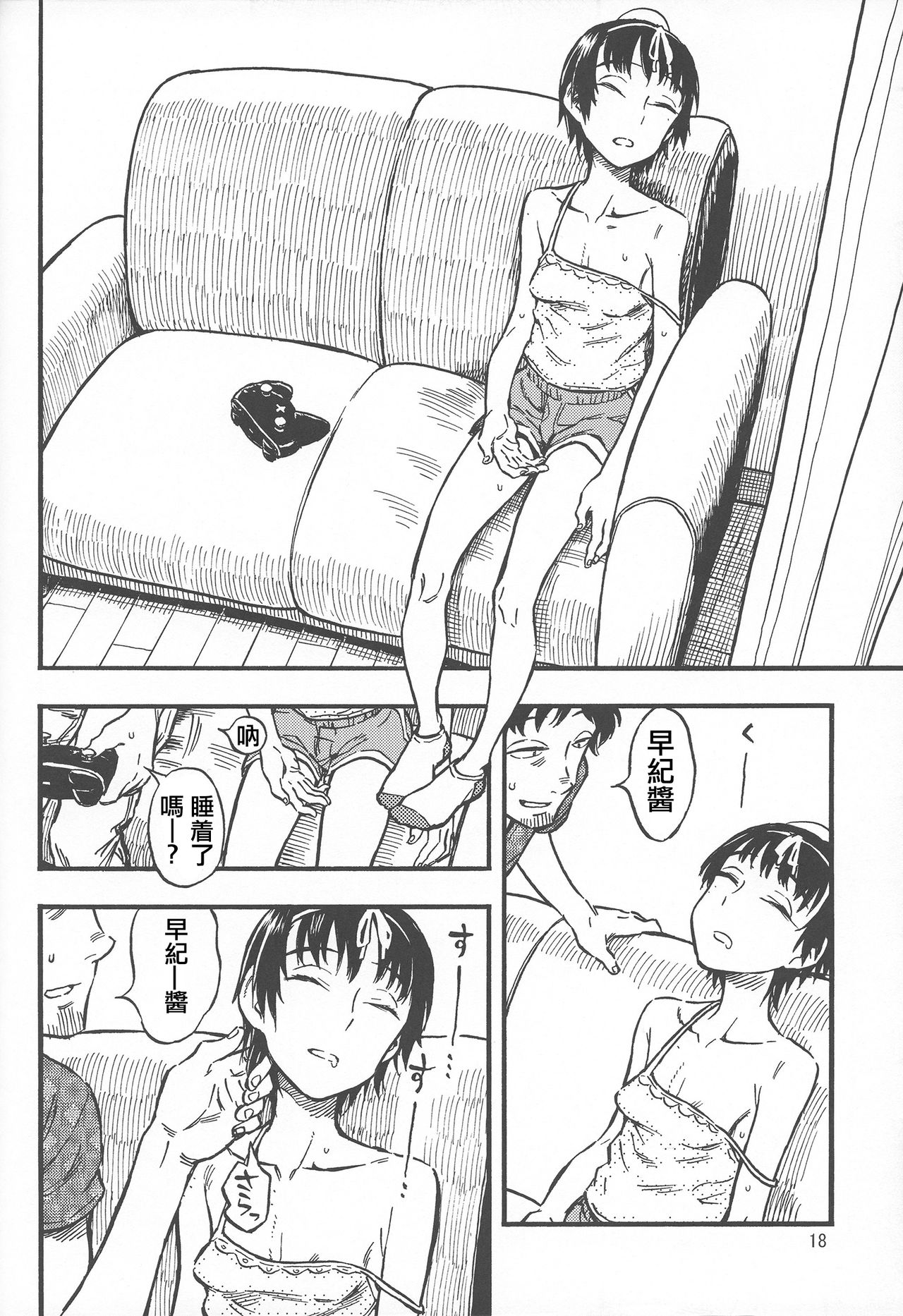 (C92) [Minori Kenkyuujo (Minori Kenshirou)] Chiisana Puffy 1 [Chinese] [沒有漢化] page 18 full