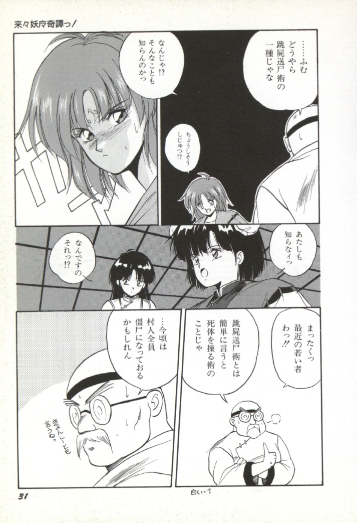 [Orikura Makoto] Rairai Youma Kitan! page 32 full