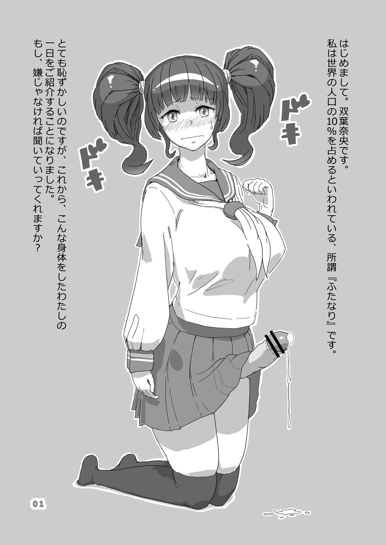[STUDIO CARDAMOM (Haura Shouhei)] FutanaLife Vol. 1 [Digital] page 2 full