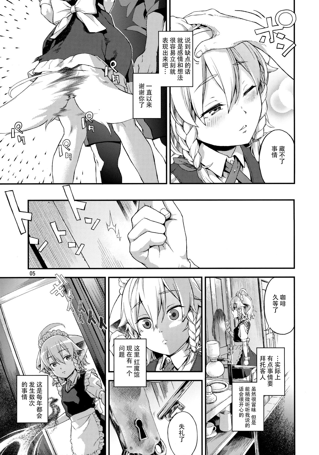 [Terebi-san (Chuusuu Kairo)] Sakari (Touhou Project) [Chinese] [靴下汉化组] page 5 full