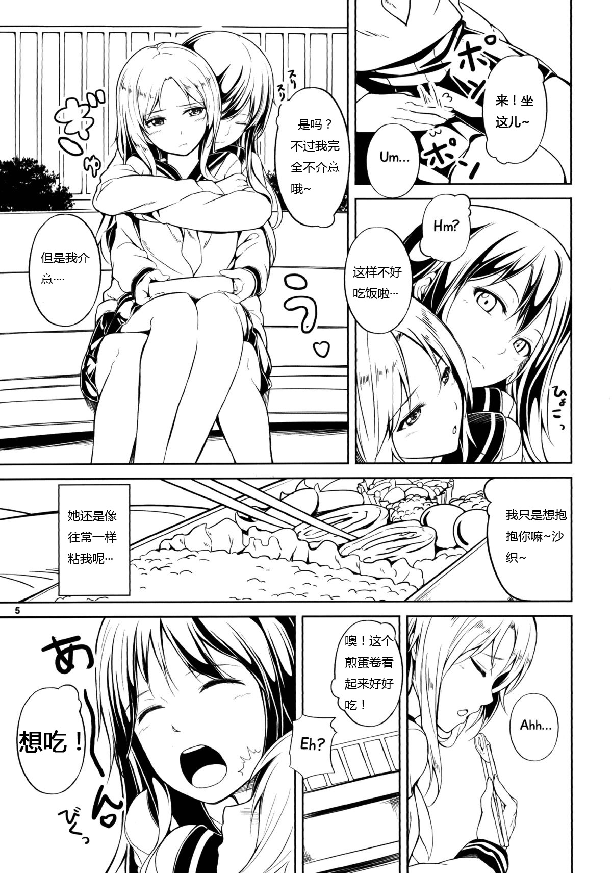 (C83) [Peroppoi tokoro (Chobipero)] Anemone 2 [Chinese] page 4 full