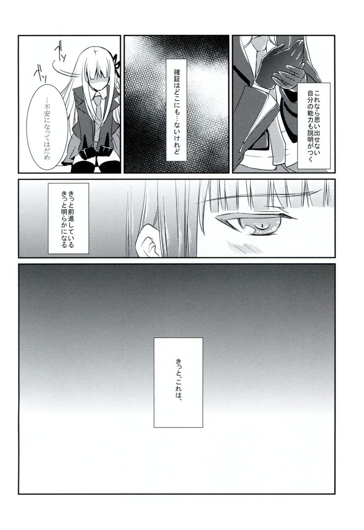 (C84) [ACID SEA (Asuma Omi)] Synchronicity (Danganronpa) [2nd Edition 09-01] page 23 full