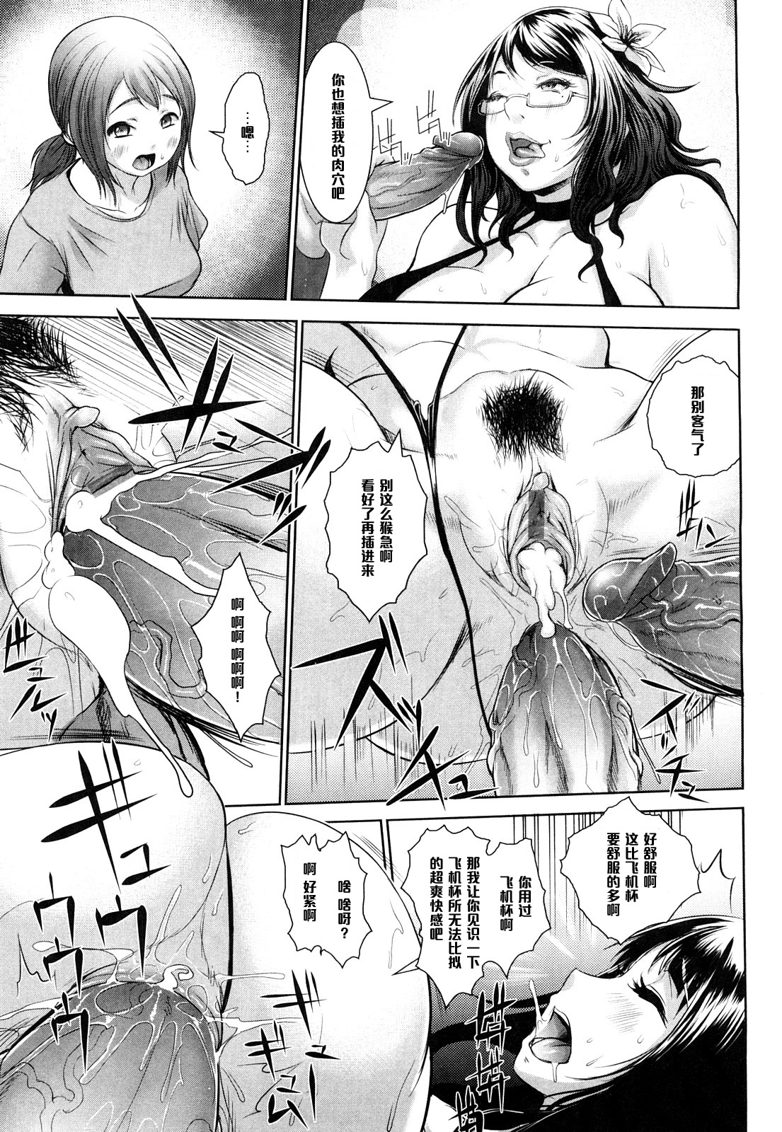 [Chinbotsu] Natsu! Shotaiken (Nettai Banana Girl) [Chinese] [黑条汉化] page 15 full