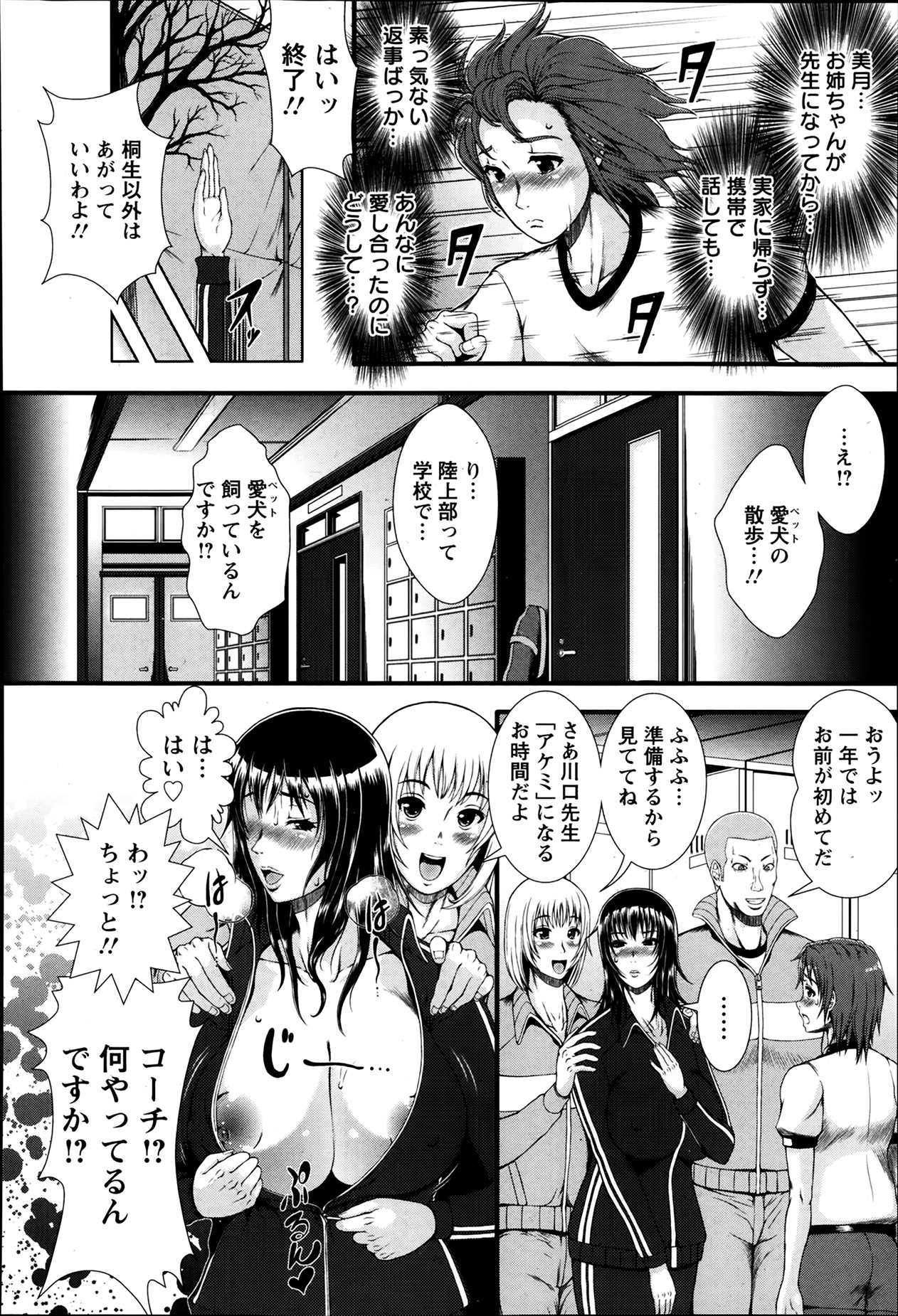 [Tousei Oume] Mesuinu-jyo Akemi Ch. 1-2 page 2 full