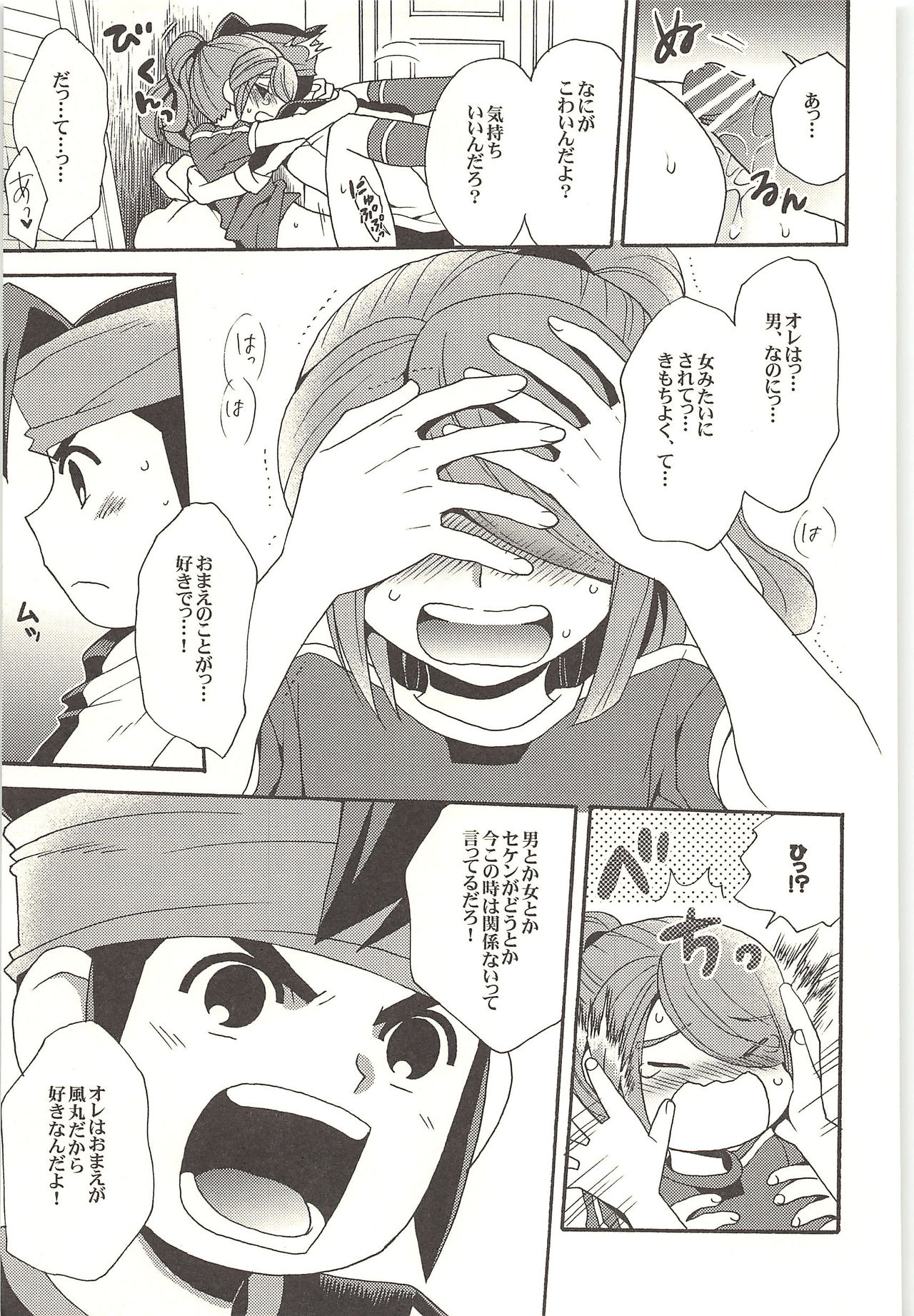 (Shotaket & Shota Scratch -Omega-) [Nakaun (Yoko)] ONE/TWO (Inazuma Eleven) page 116 full