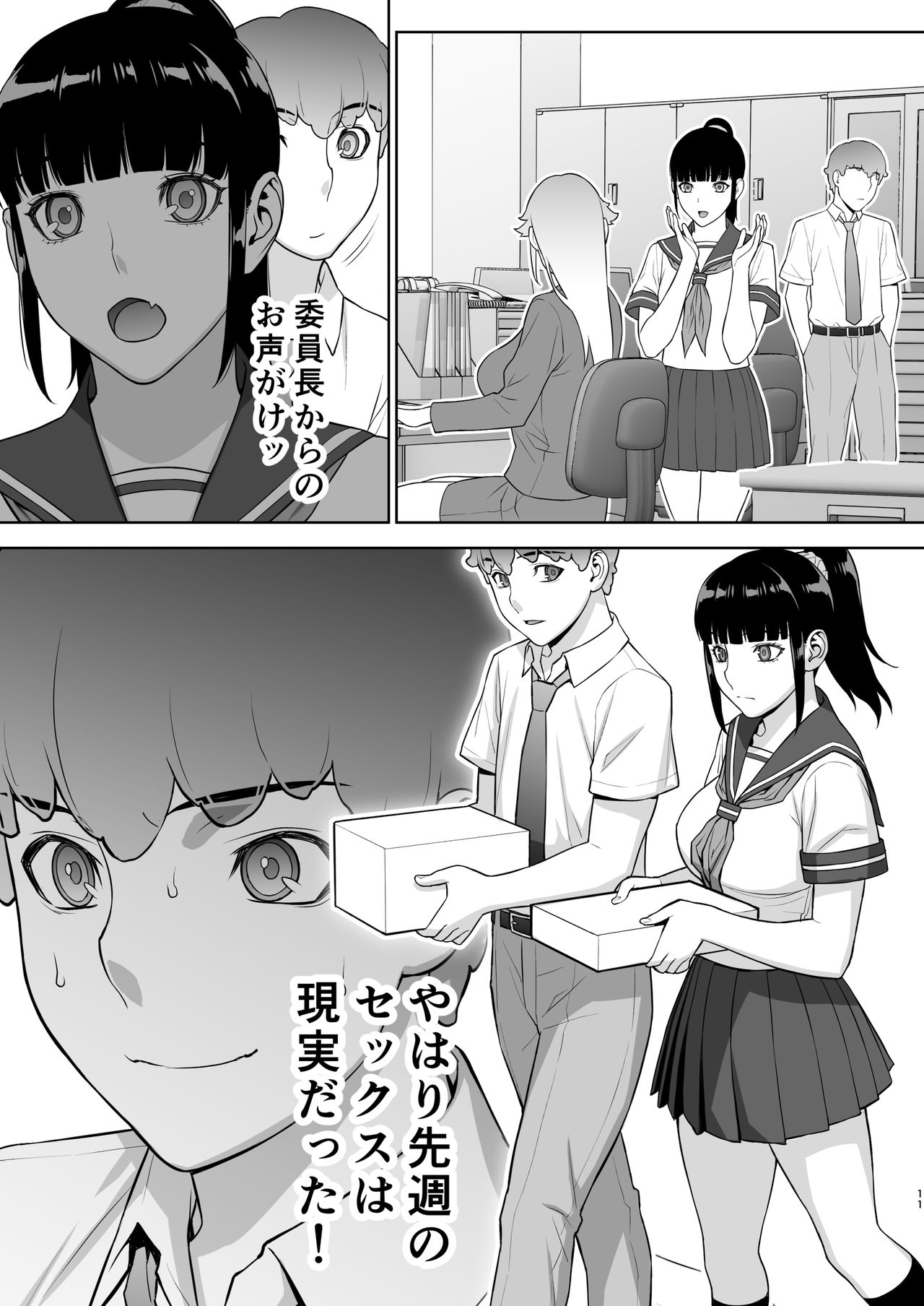 [STUDIO HUAN (Raidon)] Iinchou wa mada Saimin Appli o Shinjiteru. page 12 full