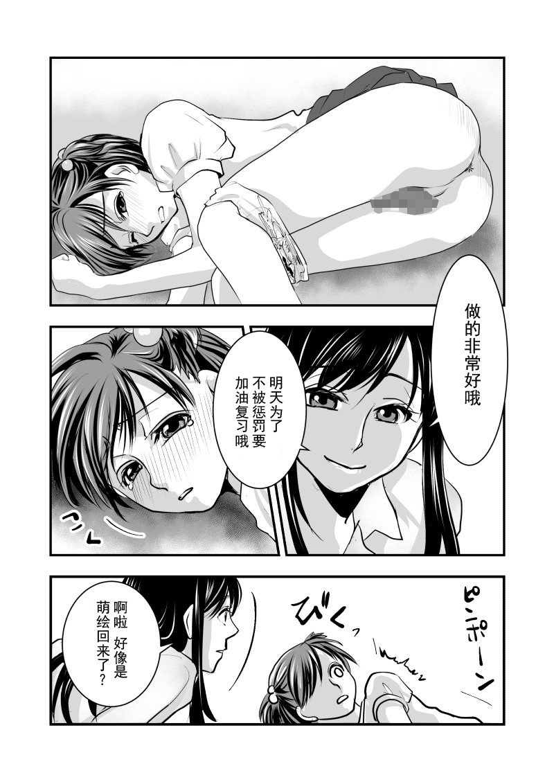 [Chijoku An] Fake Daughter [Chinese] [靴下汉化组] page 15 full